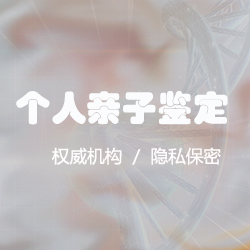 湖北匿名亲子鉴定准确性高吗